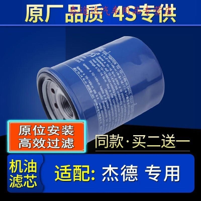 游枫亭适配东风本田杰德机油滤芯1.8滤清器格机滤原厂13-14-16-17款1.5t