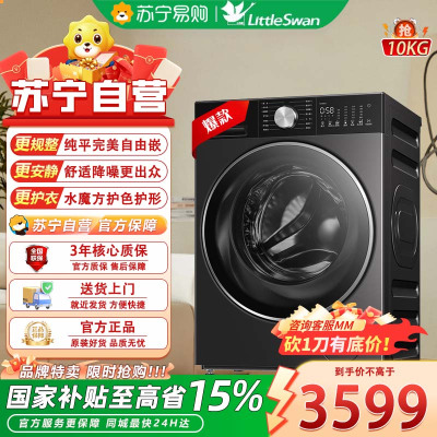 小天鹅洗烘一体机TD10MC1