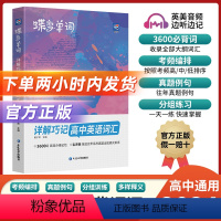 [优惠套装]单词书+默写本+语法讲练+英语作文 全国通用 [正版]蝶变单词高中英语词汇3500高考英语词汇单词书乱序版2