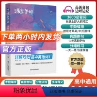 [优惠套装]单词书+默写本+语法讲练+英语作文 全国通用 [正版]蝶变单词高中英语词汇3500高考英语词汇单词书乱序版2