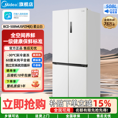美的(Midea)冰箱家用M60双系统 底部散热十字四门超薄平嵌双循环大容量BCD-508WUSPZM(E)星尘白