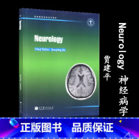 [正版]神经病学(英文版) 贾建平 高等教育出版社