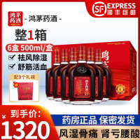 整1箱 6瓶装]鸿茅 鸿茅药酒 500ml/瓶 祛风除湿 舒筋活血肾亏腰酸肾虚血亏药酒液体剂[所属类目:健脾益肾]