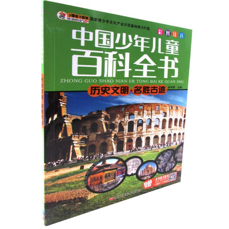 正版新书]历史文明名胜古迹:最新版崔钟雷主编9787531866763