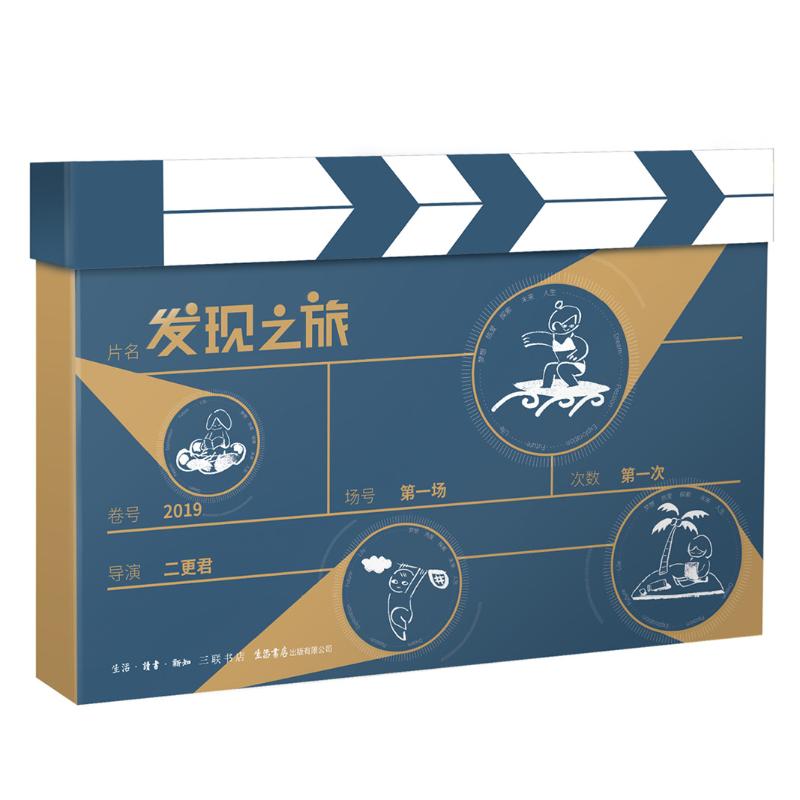 发现之旅 二更君 著 文学 文轩网