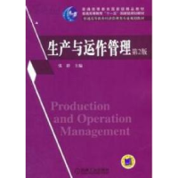 正版新书]生产与动作管理 (D2版)张群9787111114475
