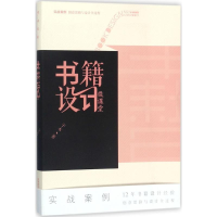 音像书籍设计微课堂子木 著