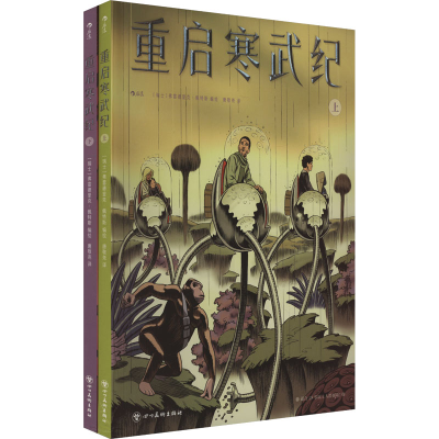 正版新书]重启寒武纪(全2册)唐敬尧 译 (瑞士)弗雷德里克·佩特斯
