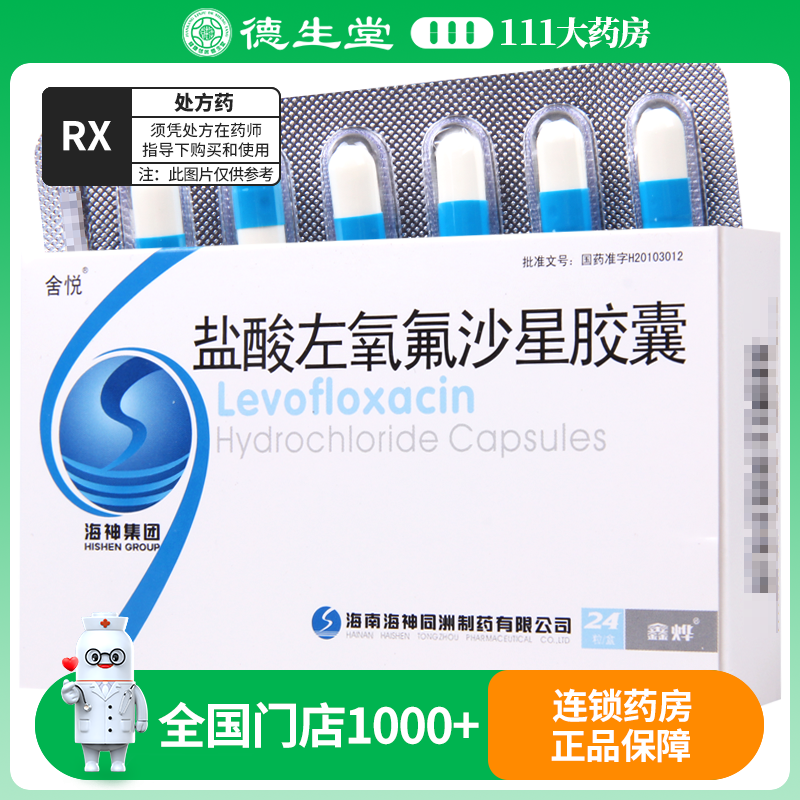 舍悦 盐酸左氧氟沙星胶囊 0.1g*24粒/盒