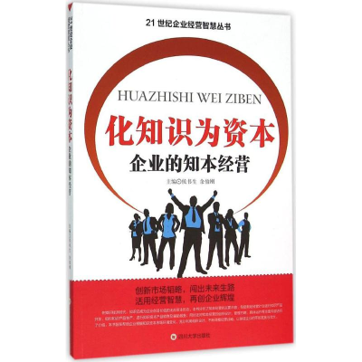 [M]化知识为资本-9787561484289