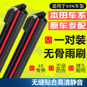 [补贴10%]适用本田crv雨刮器飞度xrv十代思域雅阁奥德赛缤智原装雨刷片无骨 一对装（主副雨刮）【备注年份车型信息】】