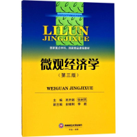 正版新书]微观经济学(第3版)吴开超9787550428768