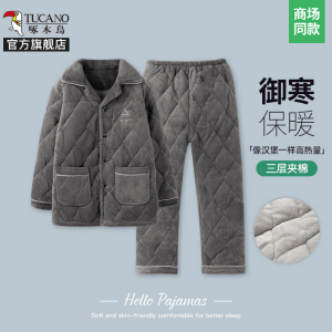啄木鸟睡衣男士三层加厚加绒珊瑚绒保暖中老年夹棉大码家居服冬天