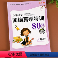 [正版]六年级阅读理解强化训练题人教版 语文课外阅读训练书小学6上册下册真题80篇专项同步练习阶梯阅读写作提升答题技巧