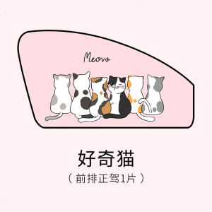 [补贴10%]汽车遮阳帘车窗防晒隔热挡车用车内磁吸磁铁侧窗遮光板车载窗帘布