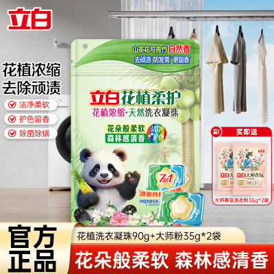 立白花植柔护浓缩洗衣凝珠90g深层洁净持久留香护色除菌除螨除味
