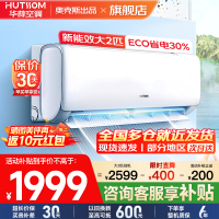 华蒜空调 奥克斯出品 2匹空调挂机 新能效升级 变频冷暖 节能省电 客厅家用卧室租房壁挂式空调