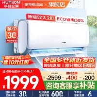 华蒜空调 奥克斯出品 2匹空调挂机 新能效升级 变频冷暖 节能省电 客厅家用卧室租房壁挂式空调