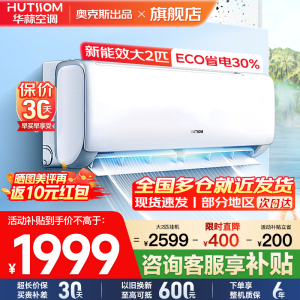 华蒜空调 奥克斯出品 2匹空调挂机 新能效升级 变频冷暖 节能省电 客厅家用卧室租房壁挂式空调