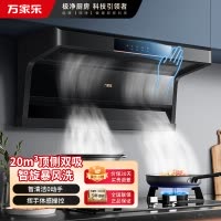万家乐 抽油烟机 AK5 顶侧双吸7字型吸油烟机 家用自清洗 升级23立方爆炒大吸力 挥手感应 顶侧双吸油烟机AK5