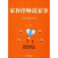 正版新书]家和律师说家事姚平9787509396728