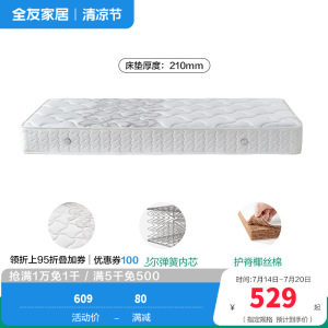 全友家居护脊椰丝棉卧室家用租房宿舍单人弹簧床垫