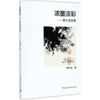 音像浓墨淡彩曹珍福 著