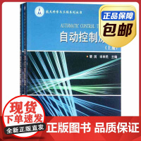 [正版]自动控制原理 上下册 裴润 哈尔滨工业大学出版社