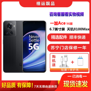 [二手95成新]一加Ace 开黑 12G+256G全网通安卓手机6.7英寸直面屏天玑8100MAX 双卡拍照游戏5G手机