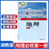 2022新湘教版高中地理全套5本课本湘教版高中地理必修一二选择性必修一二三教材教科书地理必修二册 湘教版地理 必修+选修