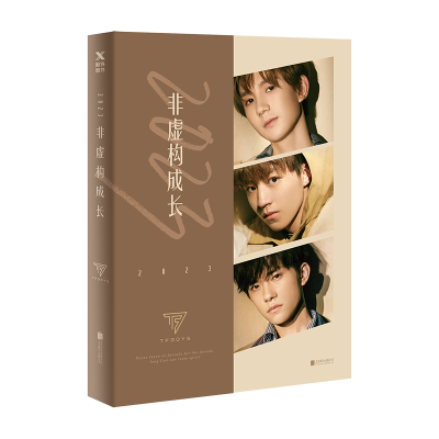 正版新书]2023非虚构成长/TFBOYS组合著TFBOYS组合 著9787559623