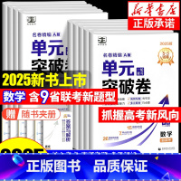 1本:[英语]通用版 高中通用 [正版]2025新版 53单元突破卷名卷精编A版数学物理化学生物语文英语政治历史地理全科