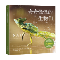 音像奇奇怪怪的生物们(法)帕特里克·鲍德,(法)皮埃尔·克纳