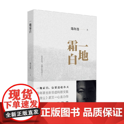 一地霜白 陈年喜 著 作品集