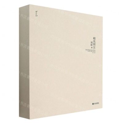 [N]和光同尘(汉英对照)(精)-9787521739633