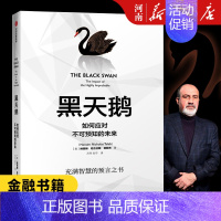 [正版]黑天鹅 如何应对不可预知的未来 纳西姆尼古拉斯塔勒布 著作 充满智慧的预言之书解析如何应对不可预知的未来