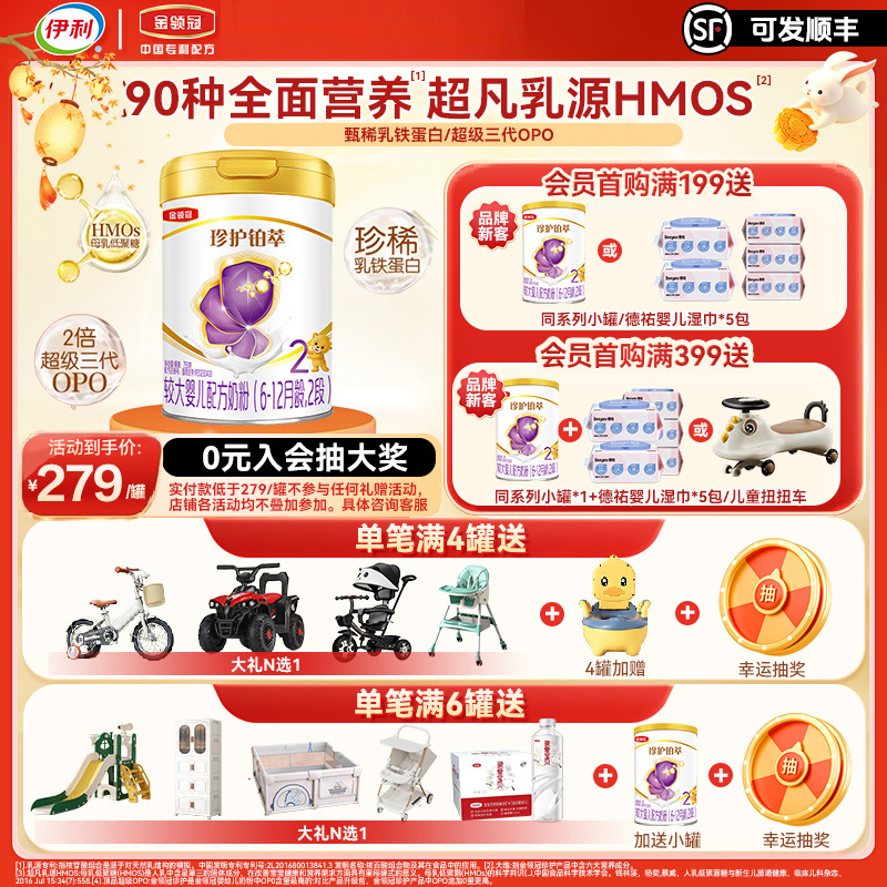 伊利(YILI)金领冠珍护铂萃2段6-12月较大婴儿奶粉750g*1罐