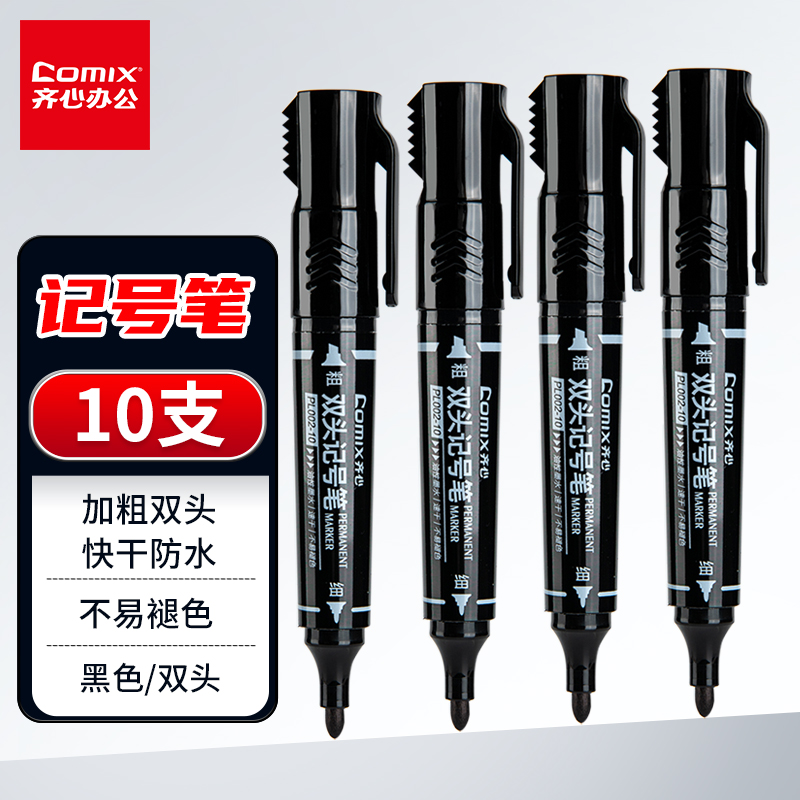 齐心 双头记号笔 PL002-10 黑色