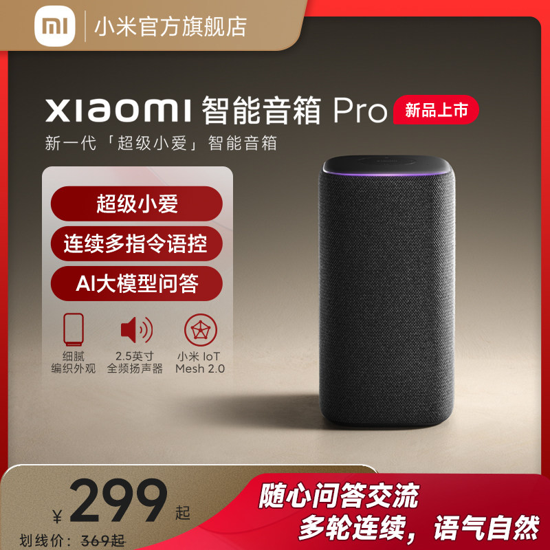 小米(MI)智能音箱Pro 超级小爱智能音箱 AI大模型问答 无线蓝牙音响 语音控制智能家居 APP远程操控音效