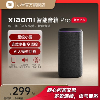 小米(MI)智能音箱Pro 超级小爱智能音箱 AI大模型问答 无线蓝牙音响 语音控制智能家居 APP远程操控音效
