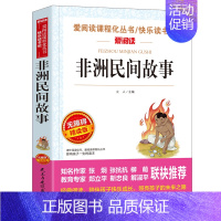 非洲民间故事 (优惠) [正版]中国民间故事五年级必读 五年级上册必读的课外书 古代故事大全集神话经典书目小学生五