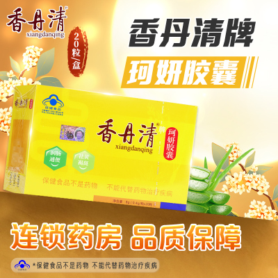 香丹清牌珂妍胶囊20粒 润肠通便 祛黄褐斑