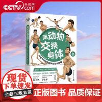 [央视网]跟动物交换身体2 无穷小亮 火爆日本的科普神作 科普作家邢立达 国民教师 李永乐 游戏制作人小岛秀夫诚意TJ