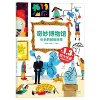 [N]长长的贴纸地带(奇妙博物馆)-9787201172446