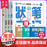 【1-6年级通用】2021版状元满分笔记语文数学英语小学生共7册（附精讲视频+练习册状元笔记小升初衔接总复习辅导教材学笔