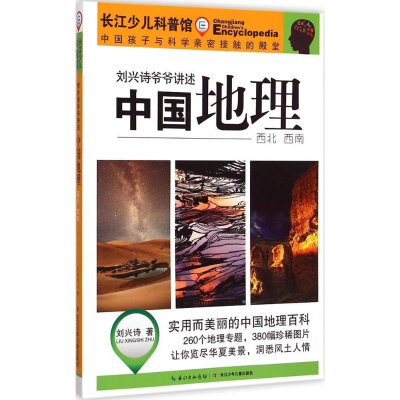 [M]中国地理-9787556025169