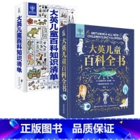 大英儿童百科全书+知识清单(全2册) [正版]大英儿童百科知识清单全套2册小学生开学礼物中文版6-10-15岁小学生一二