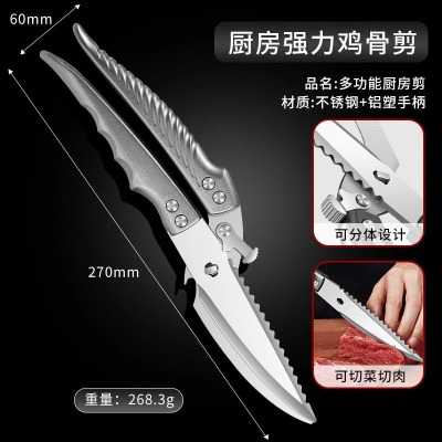 不锈钢鸡骨厨房食物强力专用鱼肚家用杀鱼烤肉鱼骨多功能剪刀剪子7163