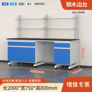 易企采 200CM钢木边台带试剂架 实验室测试化验操作工作台耐酸碱试剂台 单位:张
