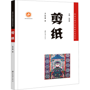 醉染图书剪纸9787560446509